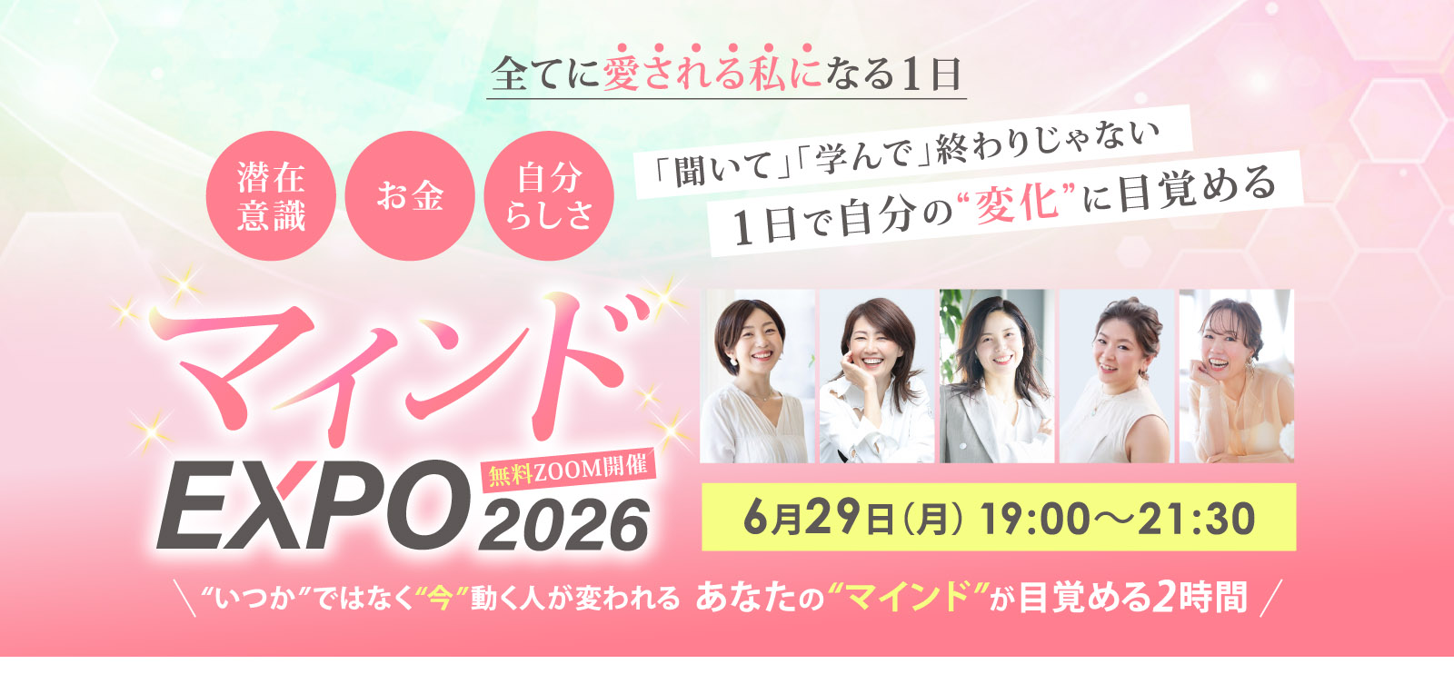 PC用 | マインドEXPO2026