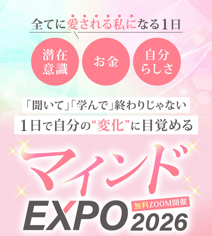スマホ用 | マインドEXPO2026