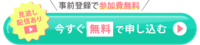マインドEXPO2026に無料で申し込む